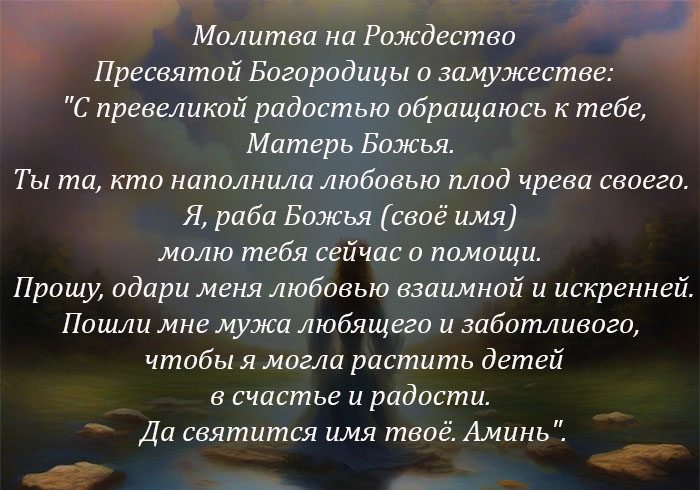 молитва на Рождество Пресвятой Богородицы 21 сентября